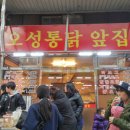 오성통닭앞집 이미지