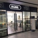 리김밥 - 서산시 율지18로 31 | 리김밥