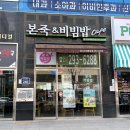본죽중앙점 | 내돈내산 솔직후기ㅣ낙지김치죽이 그렇게 맛있다믄서? &#39;본죽&amp;비빔밥 cafe 명지국제중앙점&#39;