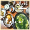 정남조삼계탕통영굴국밥 | 포항 영일대 남해굴국밥 포항 현지인 해장국밥 솔직후기