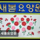 [부천 요양원/추천/후기/가격] 새봄요양원 편리한 위치와 쾌적한 환경 돋보임