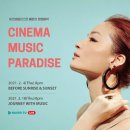 "영화, 음악으로 만나다" 이미지