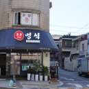 돈돈멍석숯불갈비 이미지