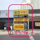 성진공인중개사사무소 이미지