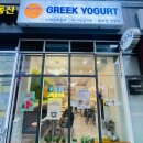 우그릭 | 문정동 그릭요거트 맛집 멀리서도 찾아올수 밖에 없는 수제 요거트 우그릭