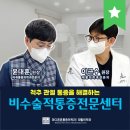 마디튼튼마취통증의학과재활의학과의원 이미지