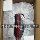 254 | 카에루몰 254탄 후기 with 하이큐 캐리어