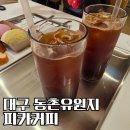 프라다모텔 | 대구 동촌유원지 피카커피 모텔 올 리모델링 신상카페