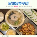 하남시청 종합민원실 화장실(2층) | 달마당쭈꾸미 식당 앞 수천개 벚꽃나무가 장관인 미사 하남 쭈꾸미 맛집