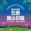 2024년 울주 드론페스티벌 이미지