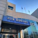 귀인동주민센터 이미지