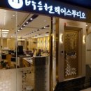 박승철헤어스튜디오서면NC점