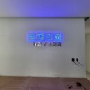 효재의원 네이버블로그