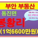 봉황교차로(부안)