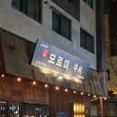 모로미쿠시 - 마포구 백범로36길 12 | [광교 맛집] 분위기 좋은 광교 술집 모로미쿠시 후기