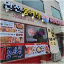 만천홍게탕 이미지