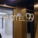 호텔99프레스티지 이미지