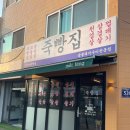 상수네숯불껍데기 | 안양고기집 숯불구이에 맛있게 구워먹는 박달동특수부위 상수네죽빵집