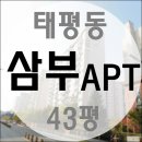 삼부아파트 이미지