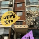 성원초 후문 담장내 | [동작구 20] 재건축호재 사당대림, 가성비 동작금강KCC 임장 후기