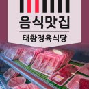 태황식당