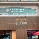 엘이베리코 압구정점 | 엘이베리코 압구정점 이베리코 맛집 방문후기!