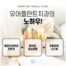 유어플란트치과의원 이미지