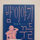 꾼들의 이야기 이미지