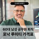 동래오토 | 부산포낙보청기 루미티 고급형 가격표 공개 (동래·남포)