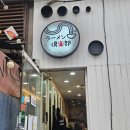 라멘구락부 :: 의왕라멘, 계원예대맛집, 웨이팅 필수, 메뉴 추천, 내돈내산 짱맛집