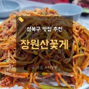 장원꽃게장 | 월곡역 맛집 장원산꽃게 시세 솔직후기