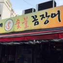 일품꼼장어