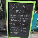 월곡동23 | 월곡역 카페 - 벨 (스무디,레몬차, 쫀득쿠키 후기)