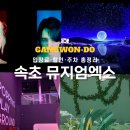 비오는날 수채화 | 속초 뮤지엄엑스 입장료·할인·주차, 비오는날 속초 놀거리 내돈내산 후기