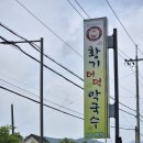 제천 막국수 맛집/제천리솜레스트리&amp;포레스트 맛집 1 :: 팔송 황기 더덕 막국수