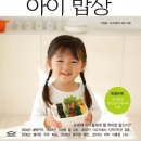 아이밥상