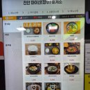 진안휴게소(익산) | [진안마이산휴게소] 푸드코트 메뉴 영업시간 마감시간 순두부찌개 라면 후기