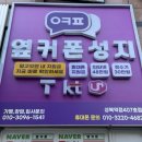 성복동휴대폰성지 휴대폰성지 옆커폰 성복역점 덕질 필수 갤럭시 울트라 상담 후기