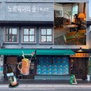대구 북성로 칵테일바, 조용하고 분위기 좋은 감성 노르웨이의 숲 후기🌲