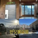 데미샘자연휴양림 | 데미샘자연휴양림 반딧불이방 후기!