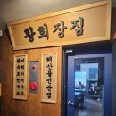 황회장집 이미지