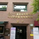 서대문종합사회복지관 이미지