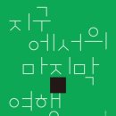 플랫폼에서의 한때 / 이사람 이미지