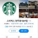 스타벅스 양주광사DT점 이미지