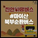 농촌체험코스(북부) | 마이산 북부 순환버스로 잊지 못할 추억 만들기