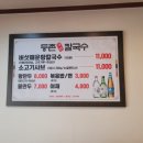 등촌샤브칼국수 장한평역점 이미지