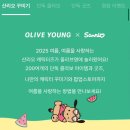 오인식품 | 올리브영 산리오 콜라보 이벤트 정보 : 추천템/다이어트 식품 산리오 텀블러 후기