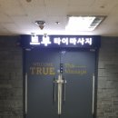 트루타이 이미지