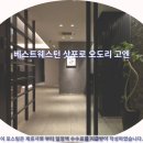 고엔 | 삿포로 여행객 필독! 베스트웨스턴 삿포로 오도리 고엔 호텔 추천 &amp; 솔직 후기