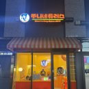 헬리오 츄러스 이미지